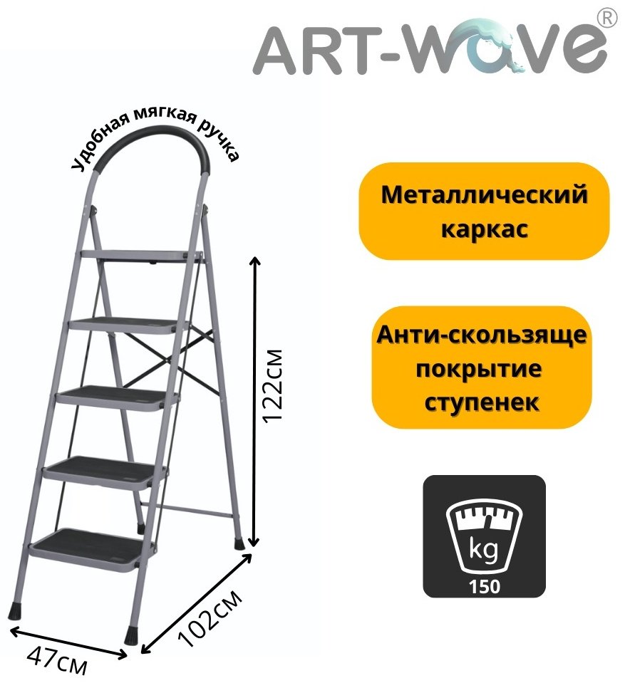 ART-Wave стремянка JD-S005, 322 см, антискользящее покрытие