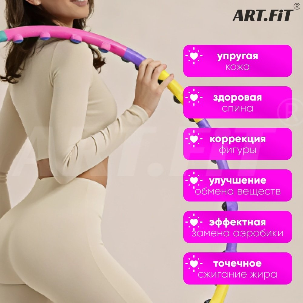 Обруч ART FiT массажный мультиколор 100 см