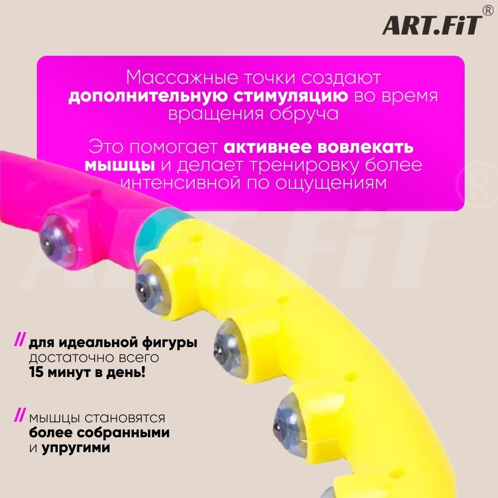 Обруч ART FiT массажный мультиколор 100 см