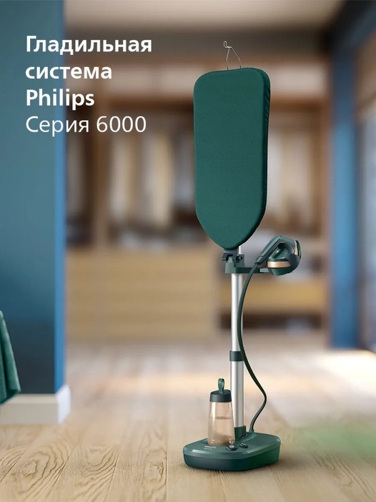 Гладильная система Philips AIS6020/70 темно-зеленый, изумрудный