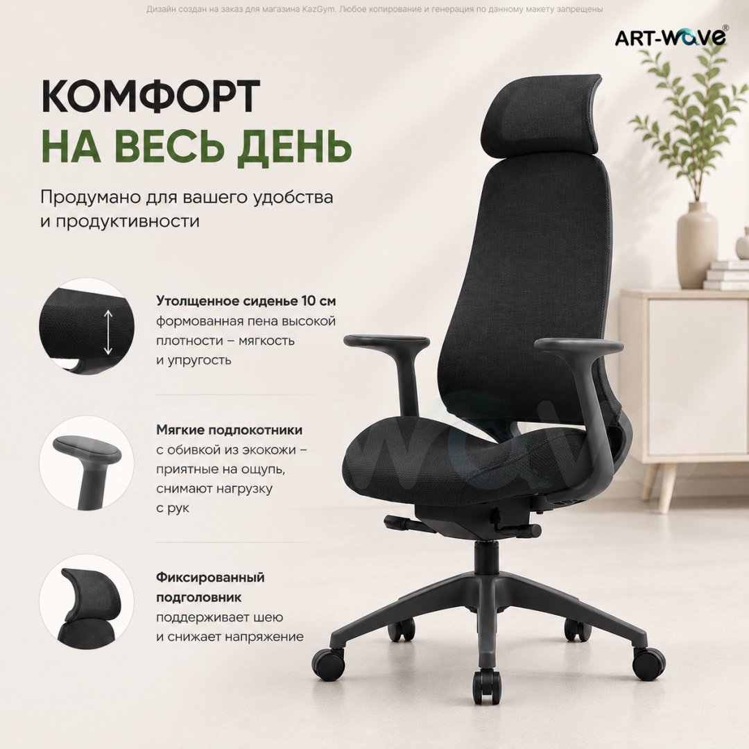Офисное кресло ART-Wave YC-61, черный купить,78990