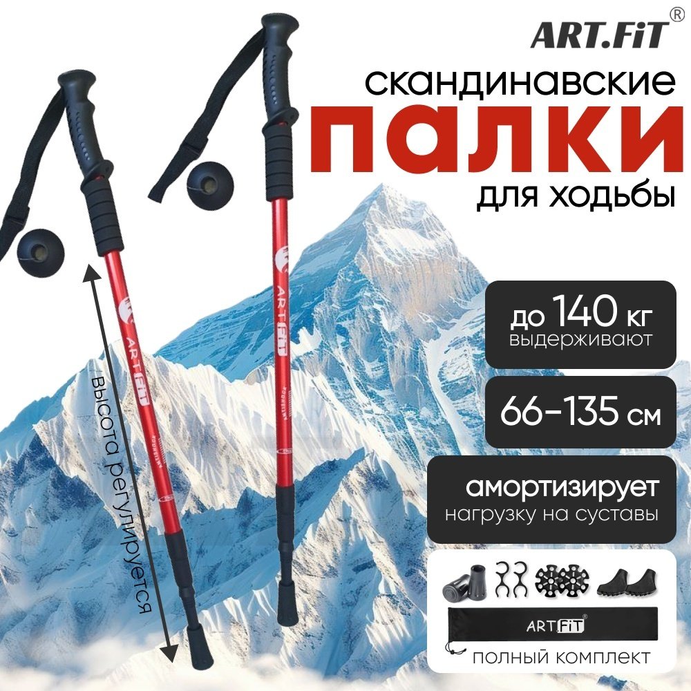 ART FiT Scan135 66-135 см красный пара:Да