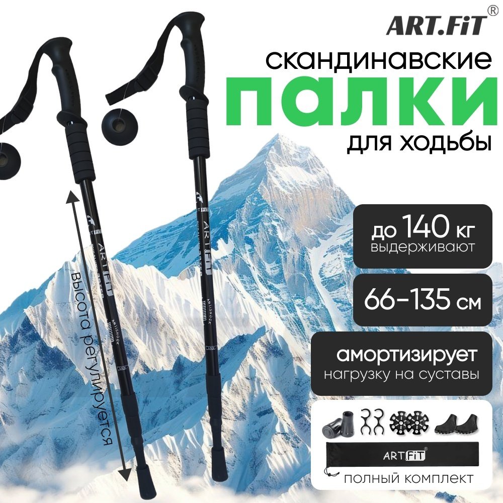 ART FiT Scan135 66-135 см черный пара:Да