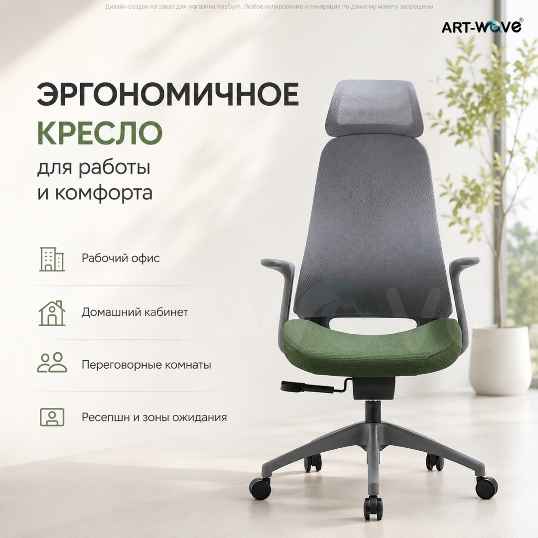 Офисное кресло ART-Wave YC-62, зеленый, серый купить,82990