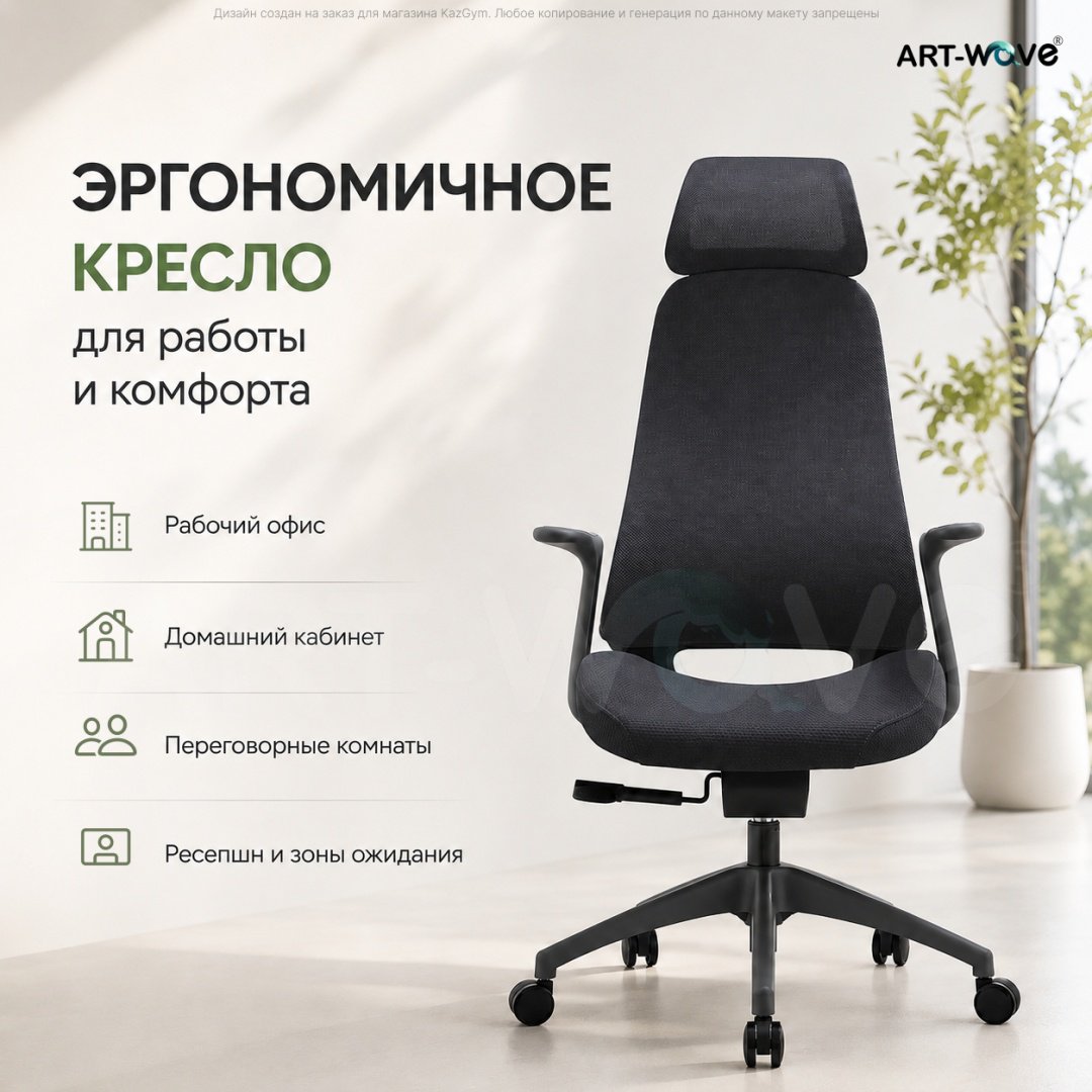 Офисное кресло ART-Wave YC-61, черный купить,78990