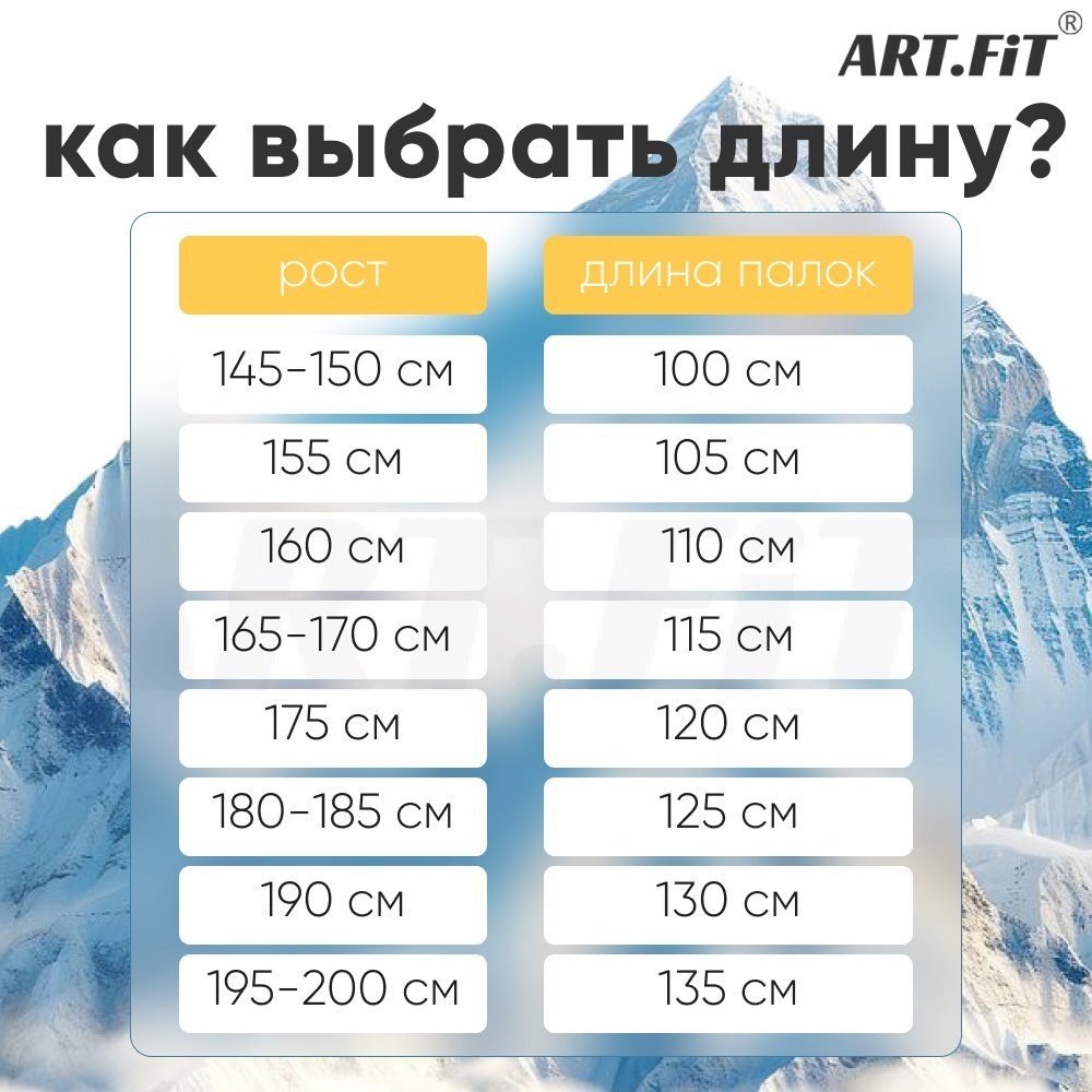 ART FiT Scan135-PR 110-135 см черный пара:Да