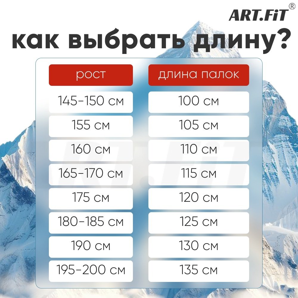 ART FiT Scan135 66-135 см красный пара:Да