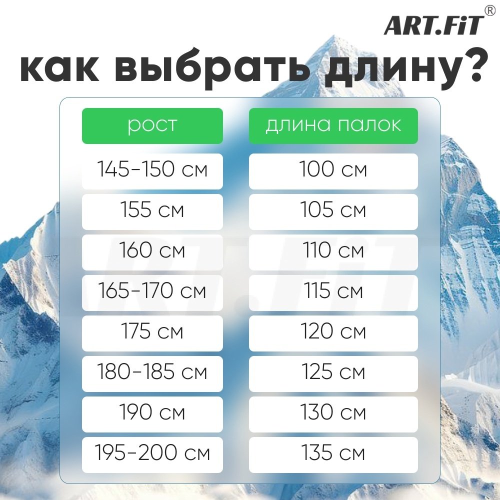 ART FiT Scan135 66-135 см черный пара:Да