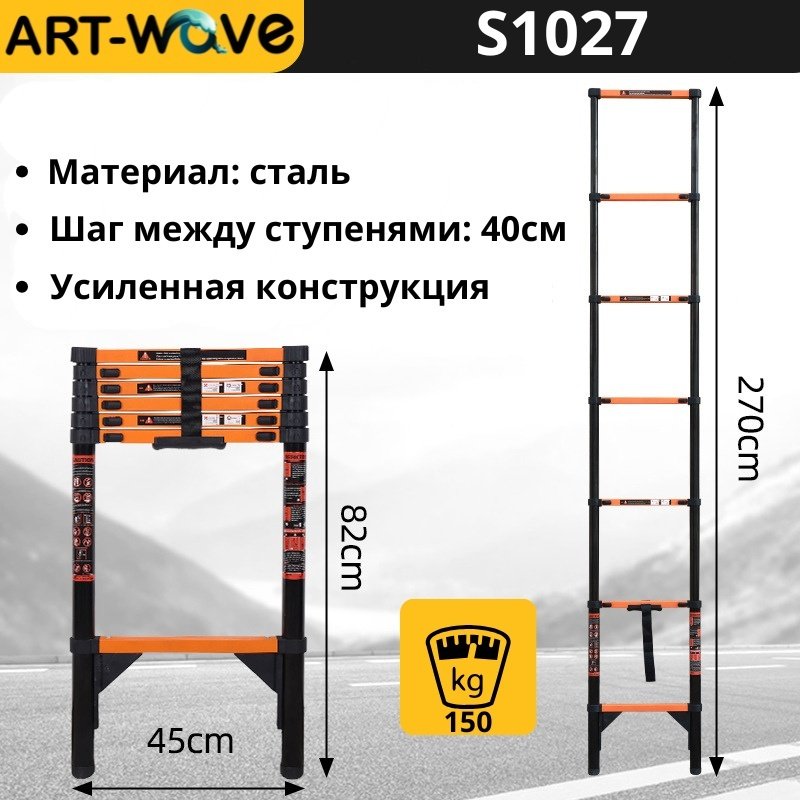 ART-Wave лестница S1027(St), 270