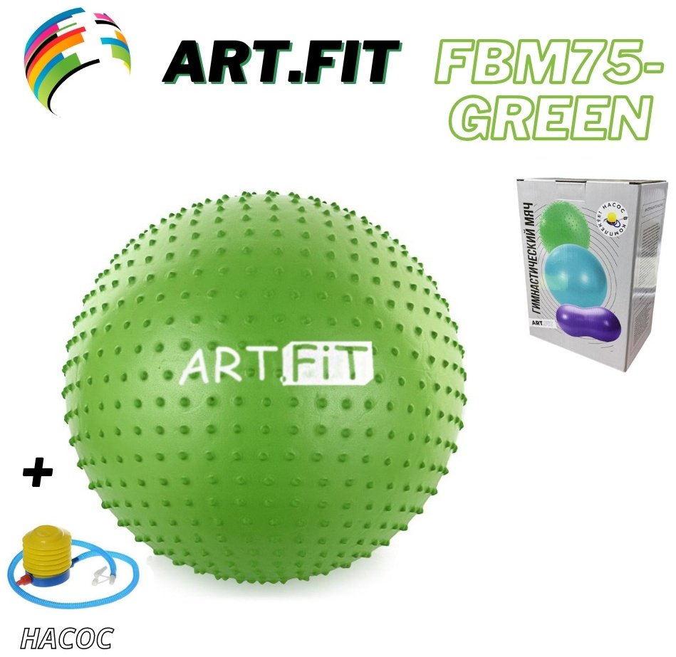 Фитбол ART.FiT FBm75 75 см зеленый