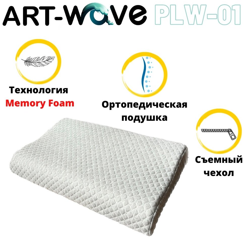 Ортопедическая подушка ART-Wave 35x55 см, пена с эффектом памяти
