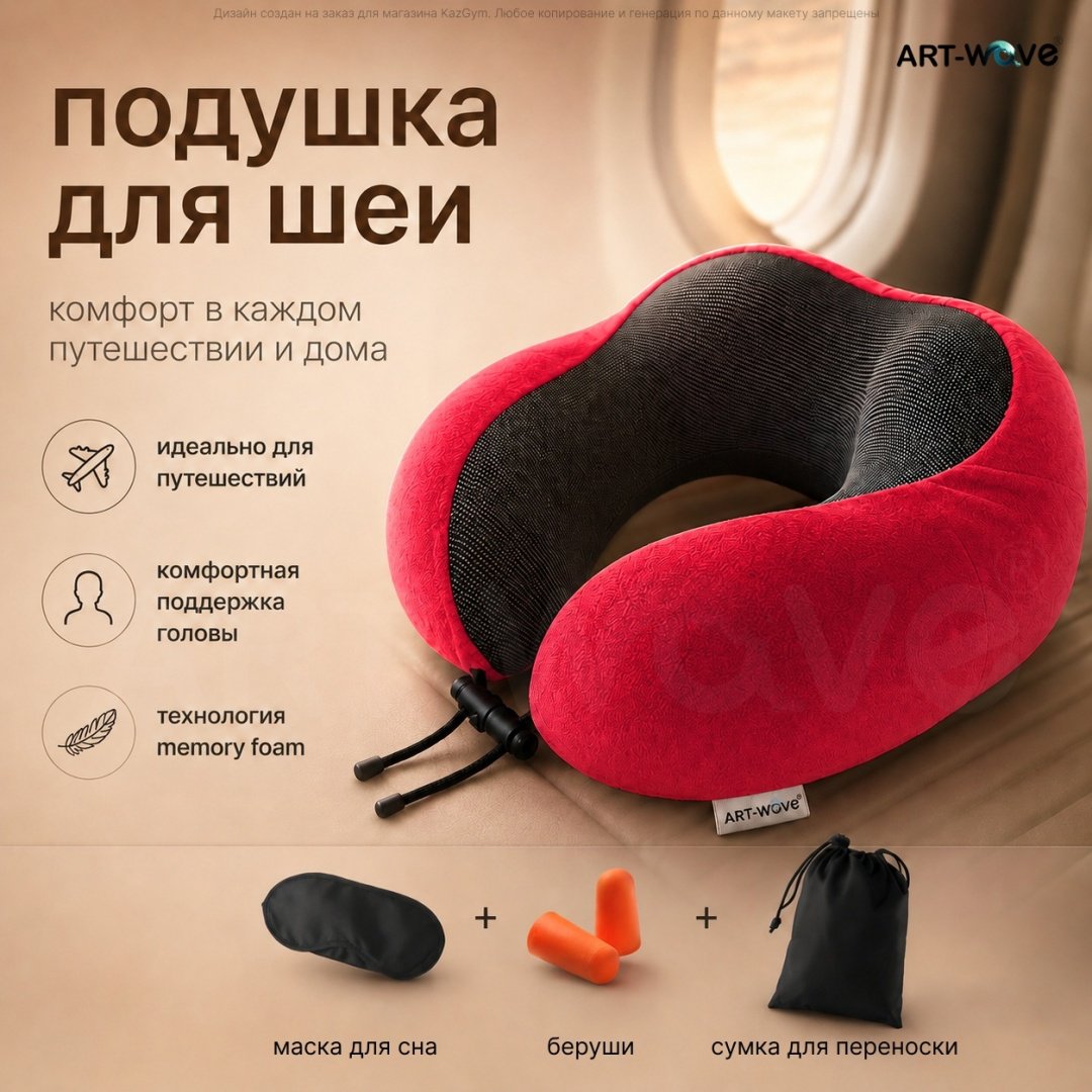 Подушка для шеи ART-Wave купить,4990