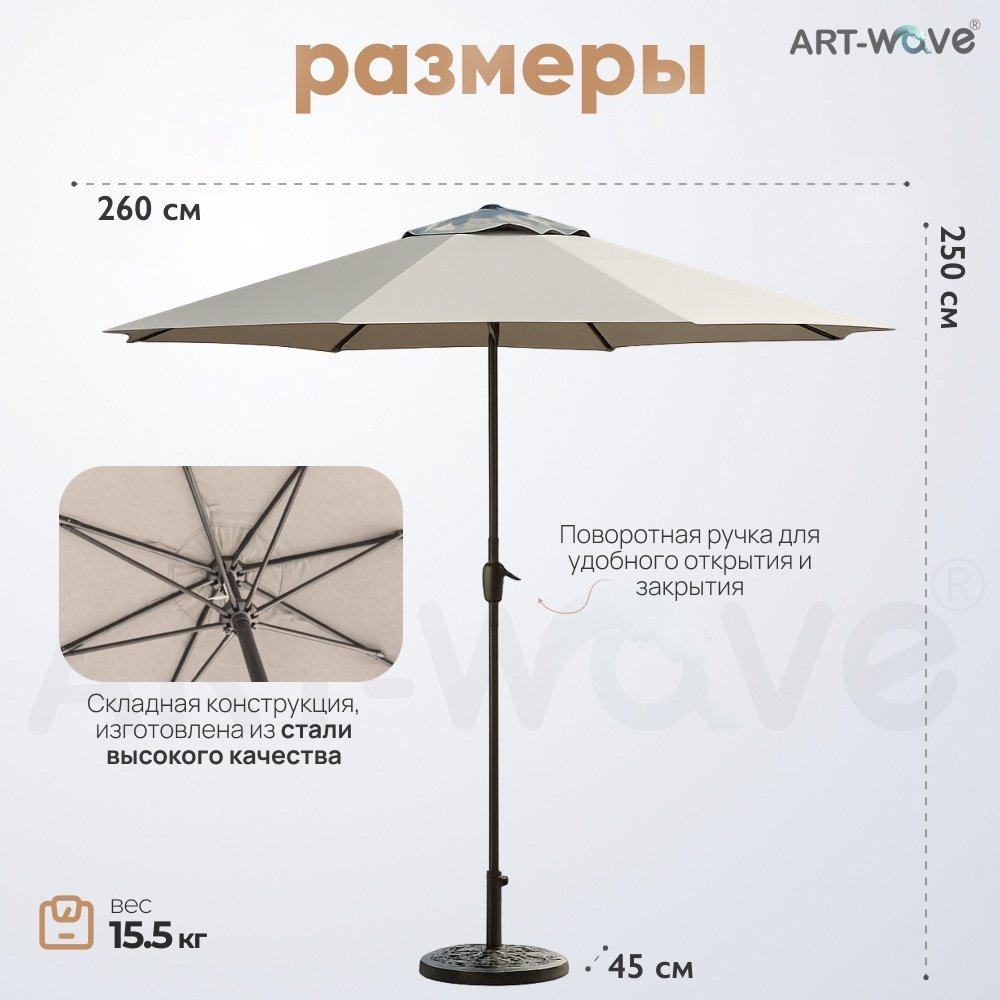 Зонт пляжный ART-Wave h:250 см d:260 см, металл
