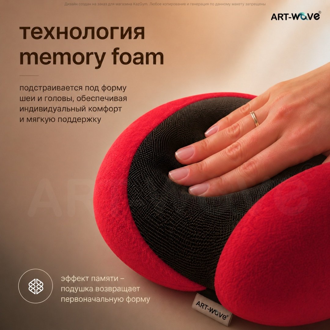 Подушка для шеи ART-Wave купить,4990