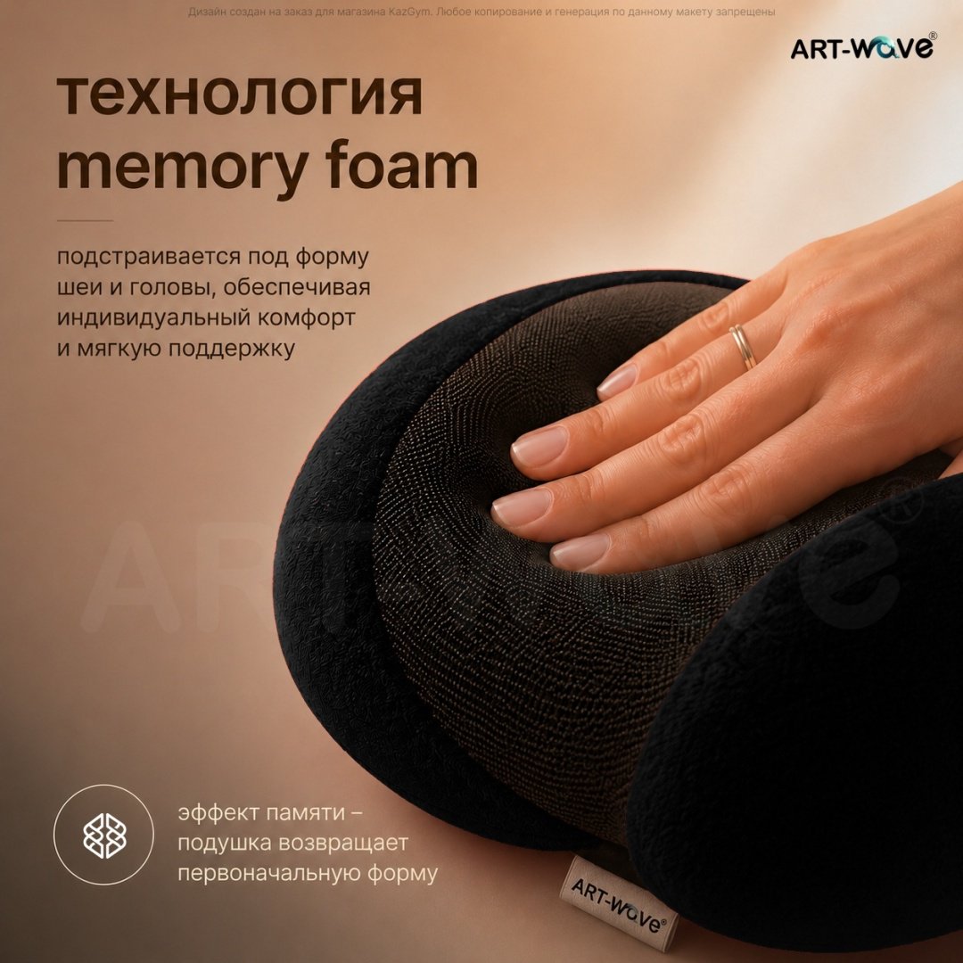 Подушка для шеи ART-Wave купить,4990