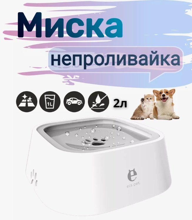 Поилка ART-Wave BW-126-001 2000 мл белый, серый