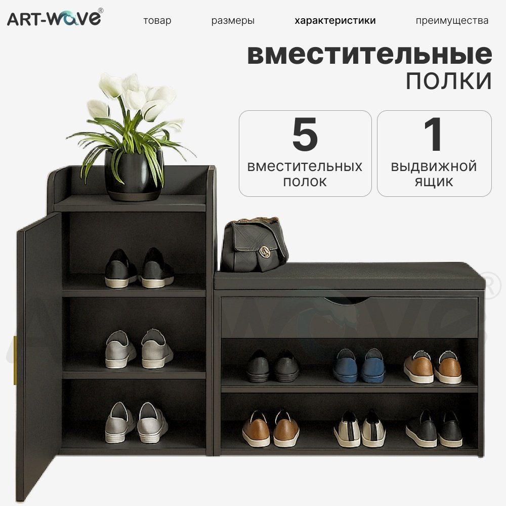 Тумба для обуви ART-Wave 140x35x68 см, ЛДСП