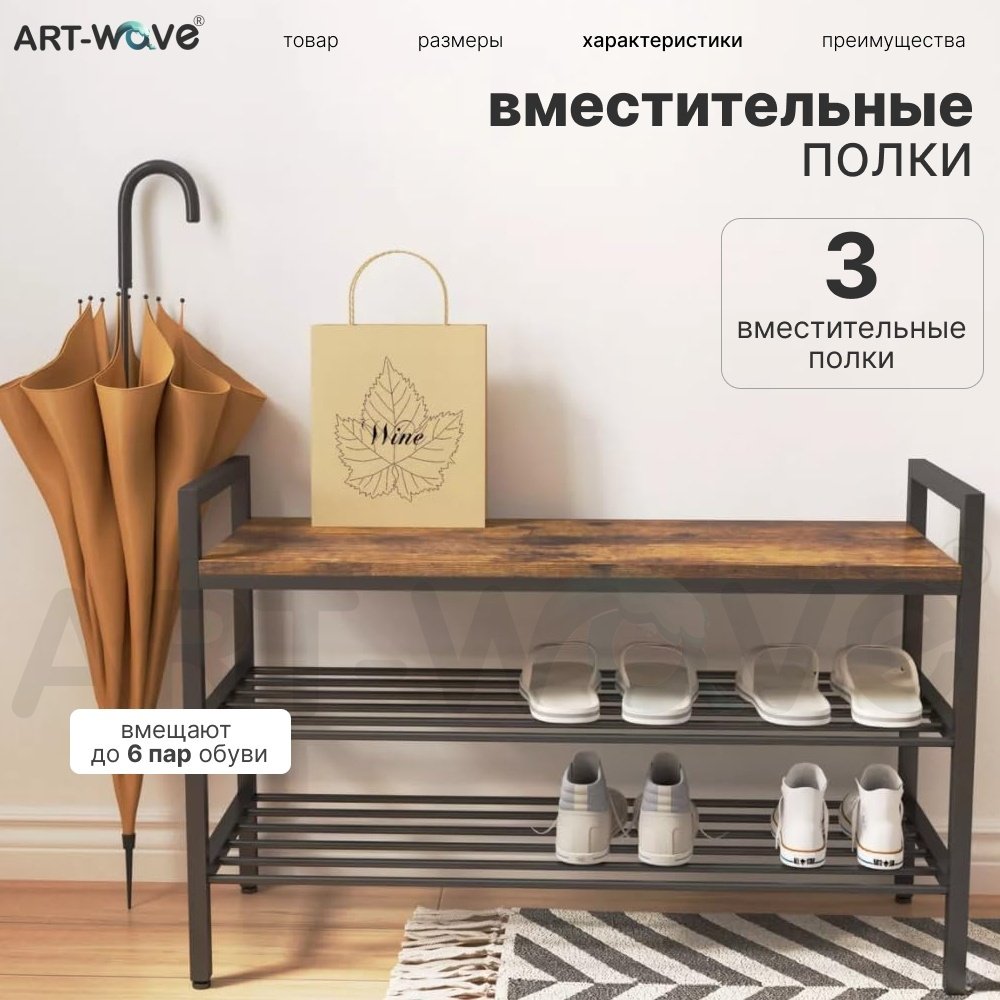 Банкетка-обувница ART-Wave 80x30x54 см, МДФ