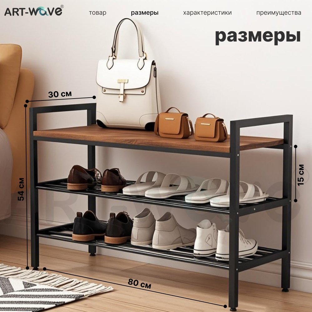 Банкетка-обувница ART-Wave 80x30x54 см, МДФ