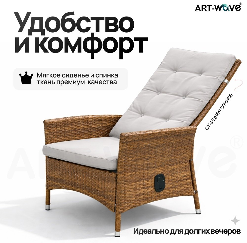 Комплект ART-Wave 7 в 1, кол-во персон: 6, металл, искусственный ротанг