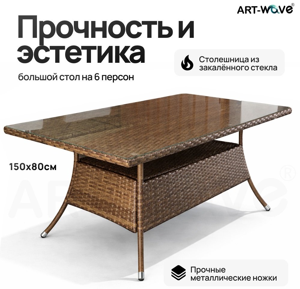 Комплект ART-Wave 7 в 1, кол-во персон: 6, металл, искусственный ротанг