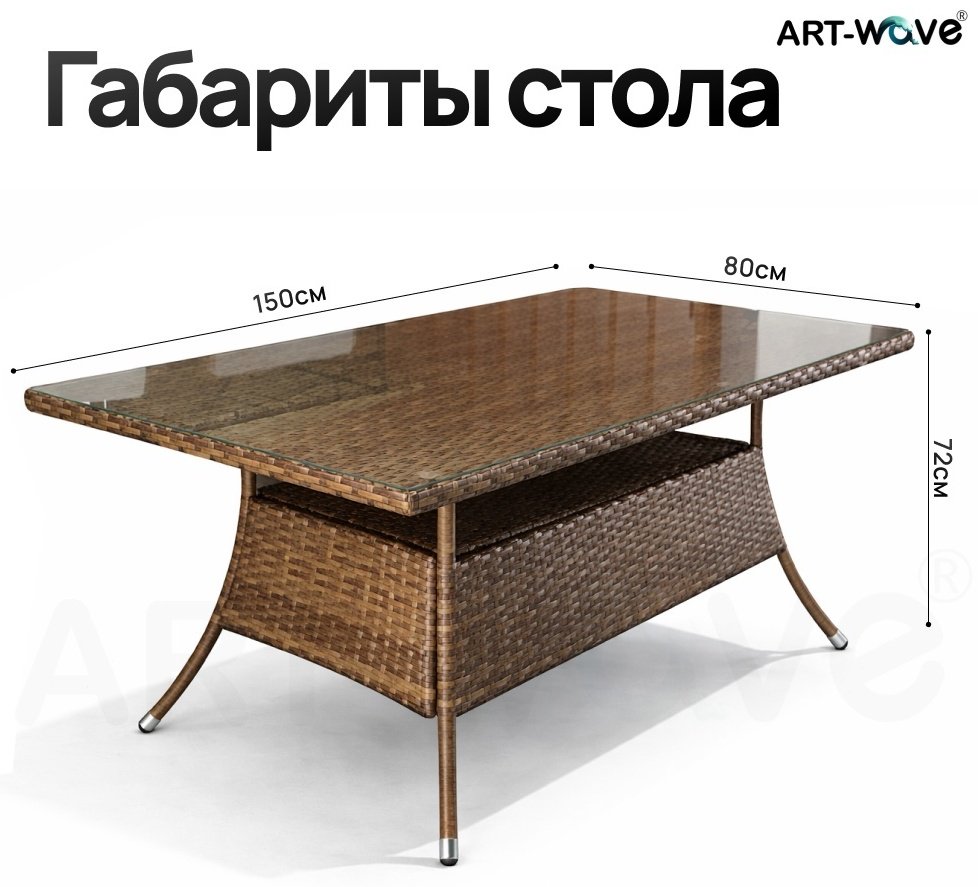 Комплект ART-Wave 7 в 1, кол-во персон: 6, металл, искусственный ротанг