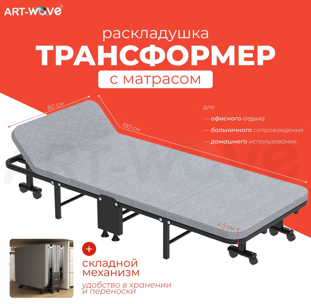 Раскладушка ART-Wave 80х190 см с матрасом, черный, серый