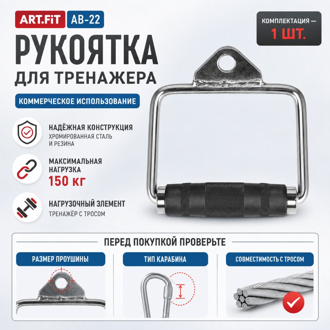 Дополнительное оборудование для тренажеров ART FiT AB-22 рукоятка для тяги - ForteMarket Дополнительное оборудование для тренажеров ART FiT AB-22 рукоятка для тяги купить,5990