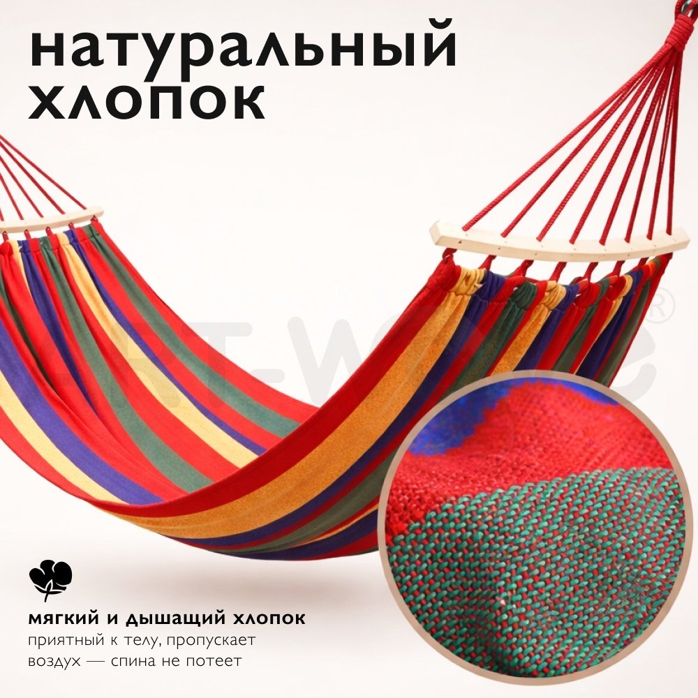 Гамак ART-Wave до 120 кг, смесовая ткань