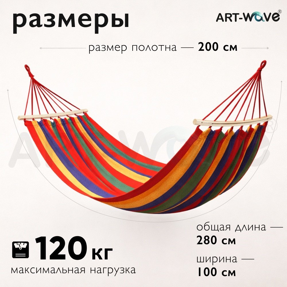 Гамак ART-Wave до 120 кг, смесовая ткань