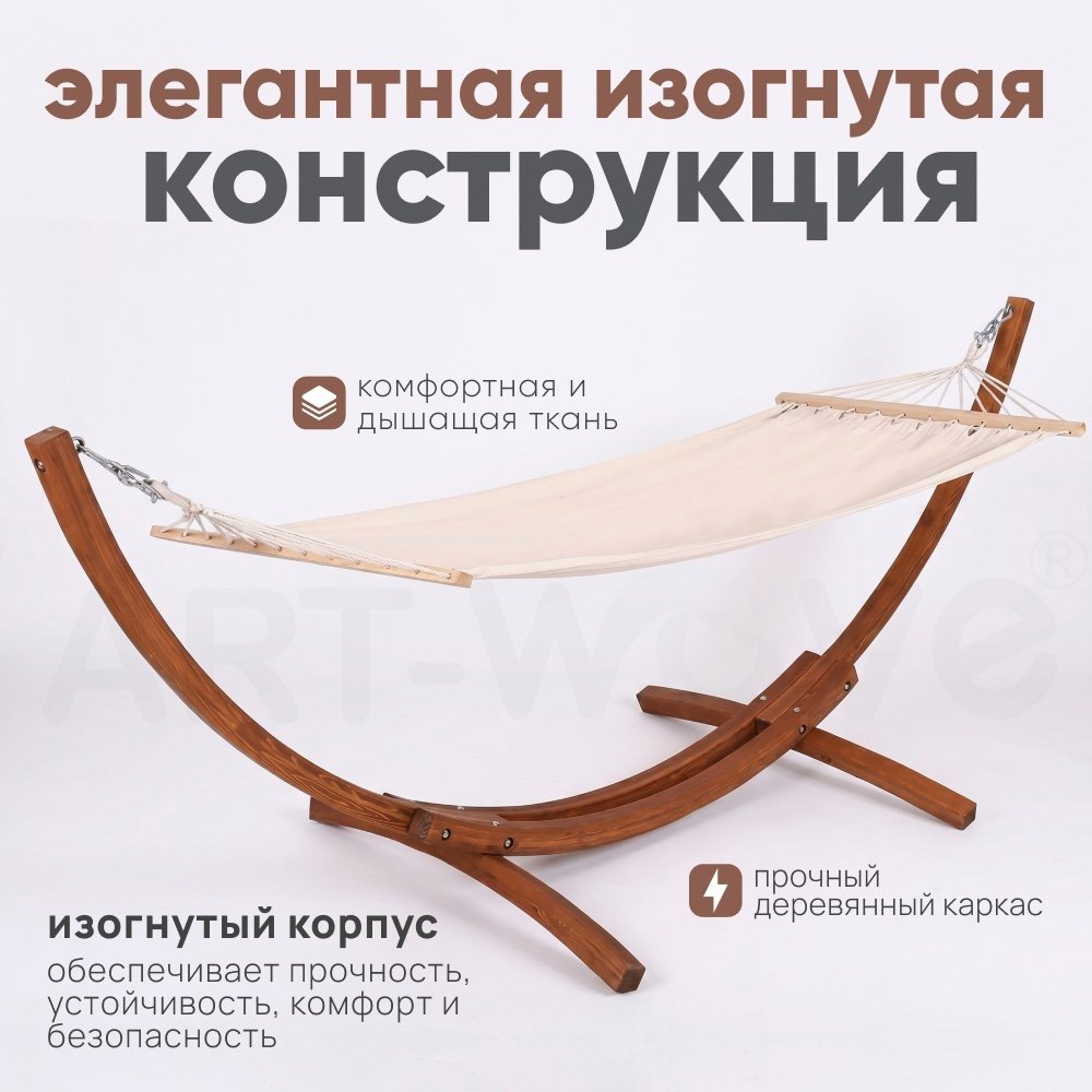 Гамак ART-Wave до 150 кг, хлопок