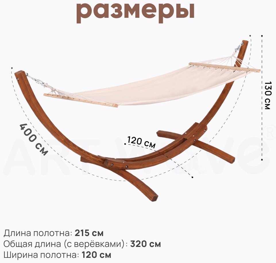 Гамак ART-Wave до 150 кг, хлопок