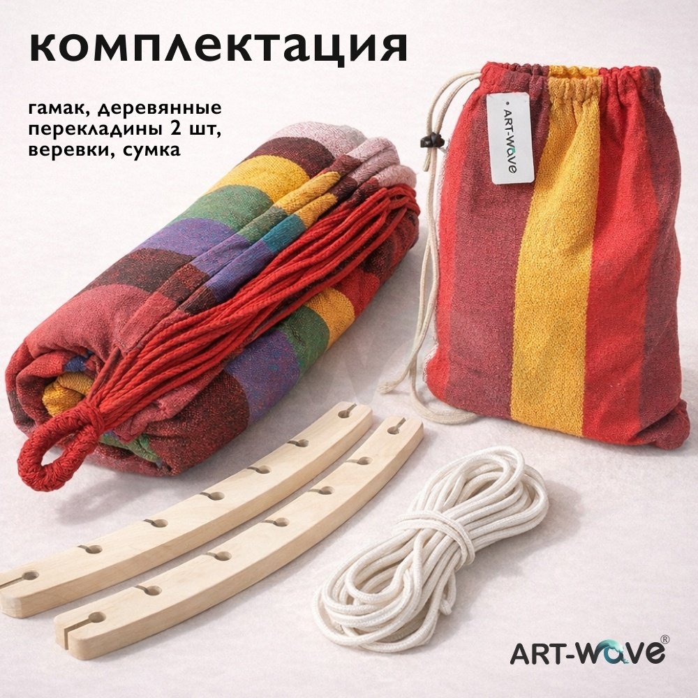 Гамак ART-Wave до 120 кг, смесовая ткань