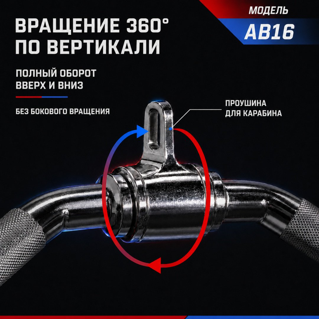 Дополнительное оборудование для тренажеров ART FiT AB-16 рукоятка для тяги