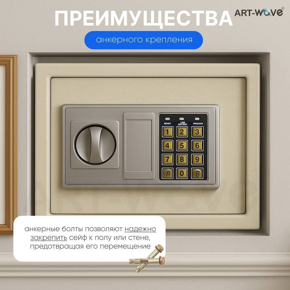 Сейф ART-Wave 25EA электронный замок (350х250х250 мм)