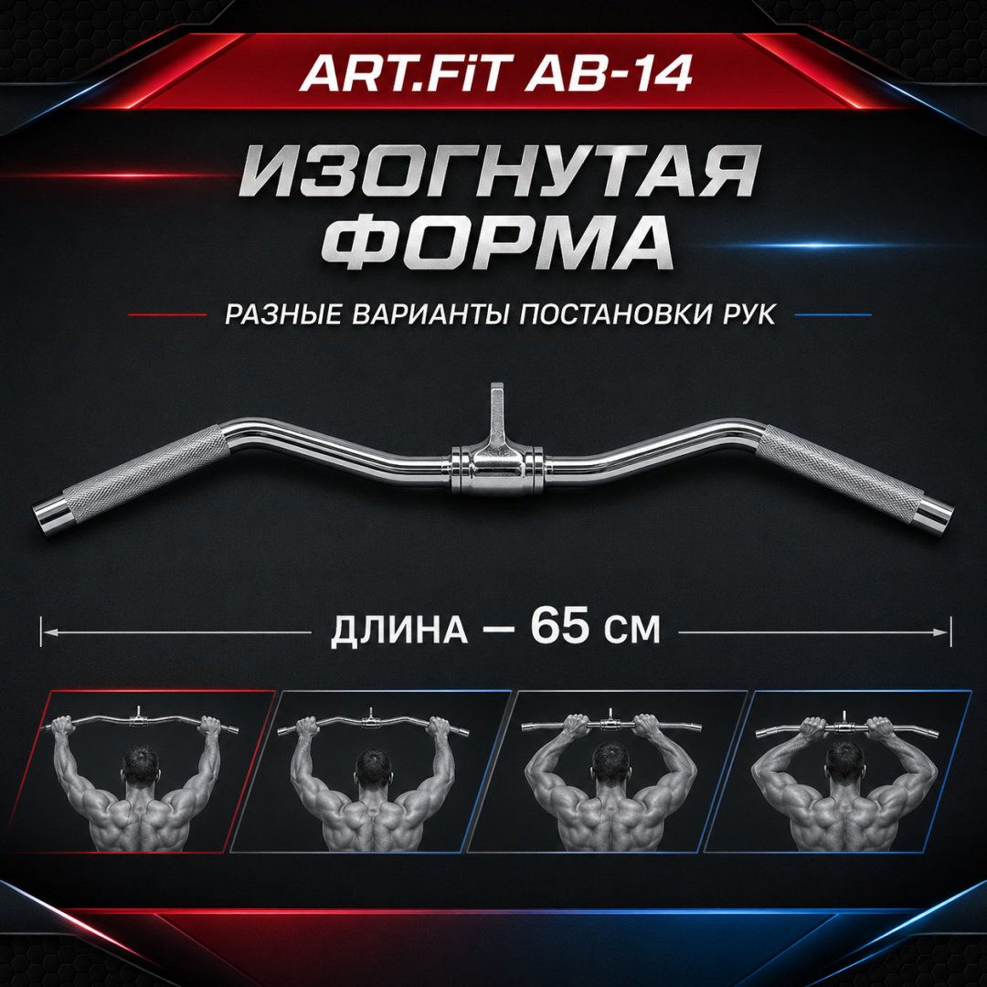 Дополнительное оборудование для тренажеров ART FiT AB-14 рукоятка для тяги