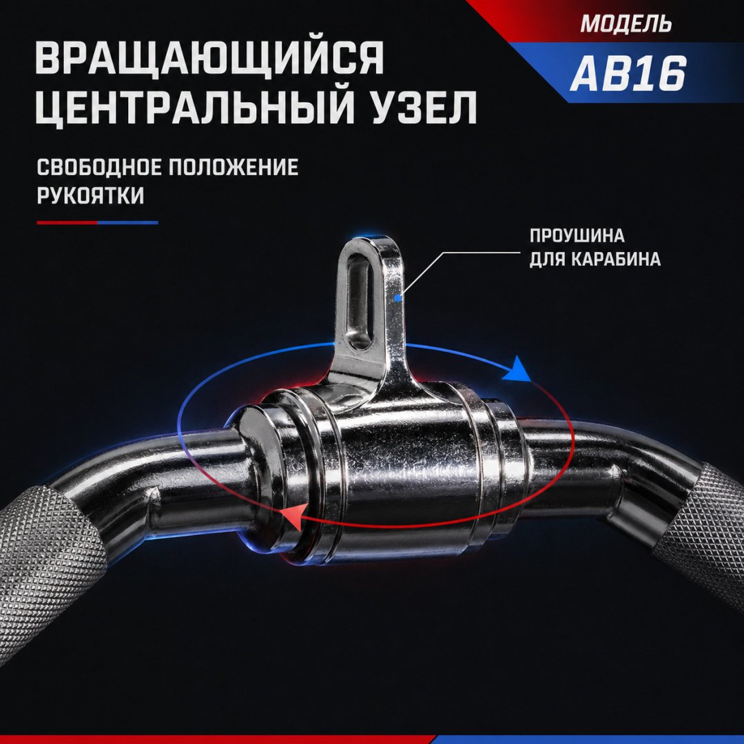 Дополнительное оборудование для тренажеров ART FiT AB-16 рукоятка для тяги