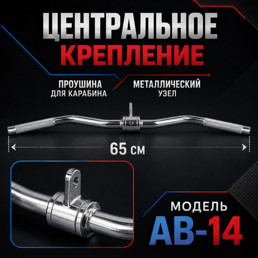 Дополнительное оборудование для тренажеров ART FiT AB-14 рукоятка для тяги