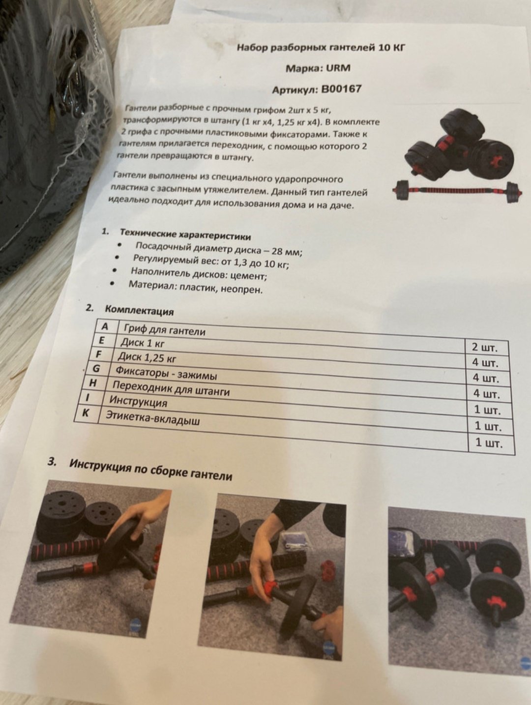 Набор гантелей PROFI-FIT разборная 10 кг