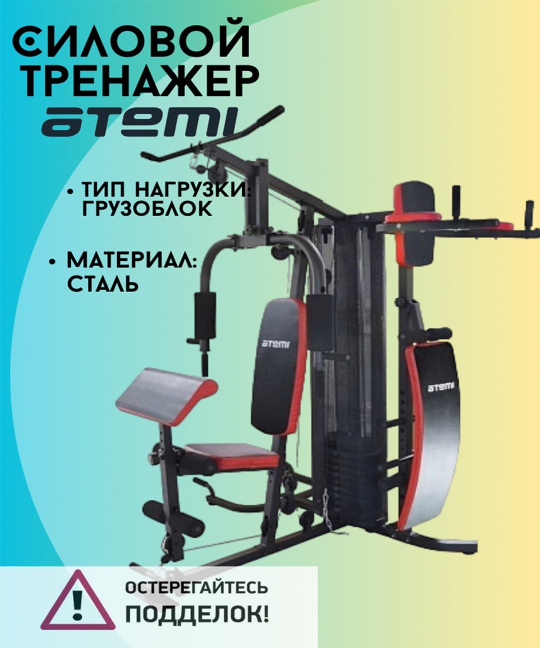 Силовой тренажер ATEMI AGS4100