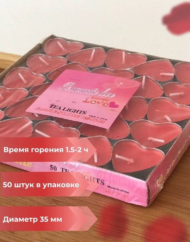 Декоративная свеча Винни Пух Сердце Красные 0000001 1 см, 50 шт