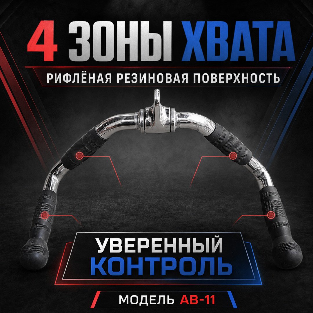 Дополнительное оборудование для тренажеров ART FiT AB-11 рукоятка для тяги