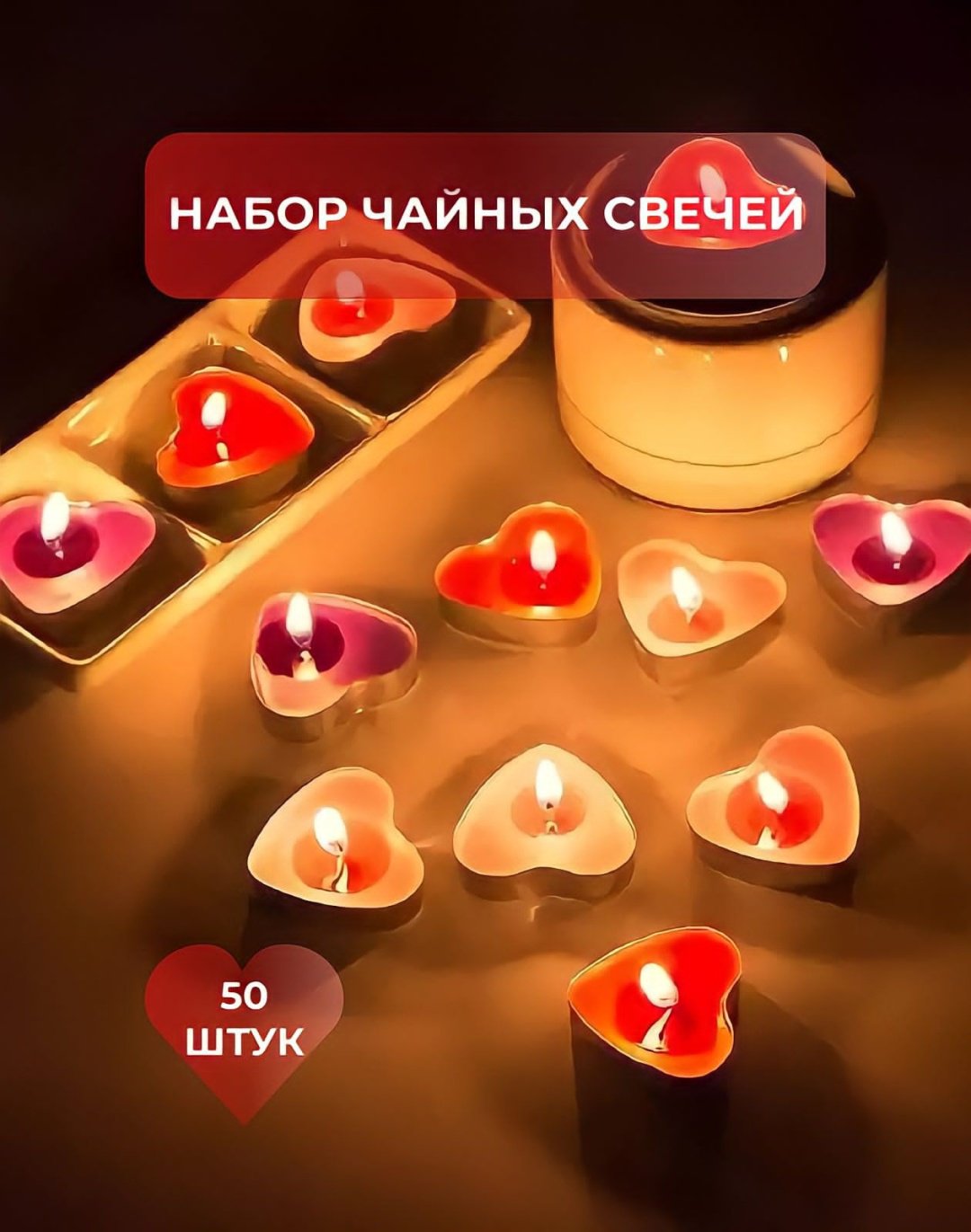 Декоративная свеча Винни Пух Сердце Красные 0000001 1 см, 50 шт