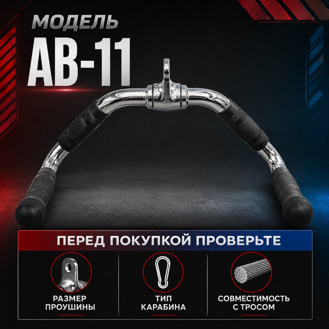 Дополнительное оборудование для тренажеров ART FiT AB-11 рукоятка для тяги купить,15990