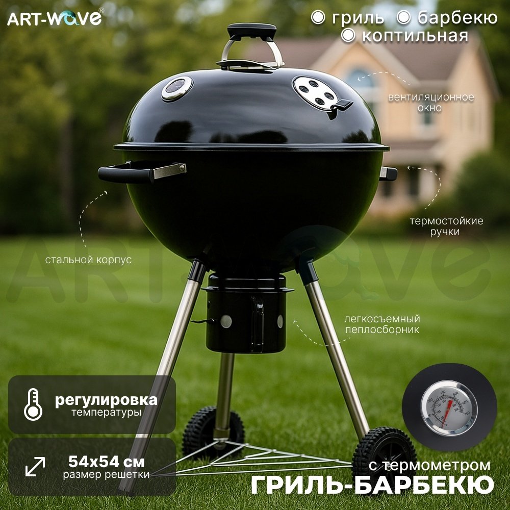 Барбекю, гриль, коптильня ART-Wave 550x570x850 мм, комбинированный - ForteMarket Барбекю, гриль, коптильня ART-Wave 550x570x850 мм, комбинированный купить,53271