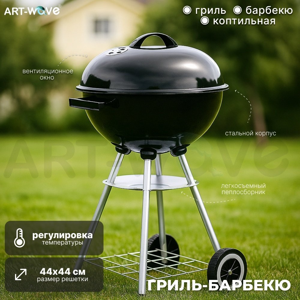 Барбекю, гриль, коптильня ART-Wave 460x440x710 мм, комбинированный - ForteMarket Барбекю, гриль, коптильня ART-Wave 460x440x710 мм, комбинированный купить,20092