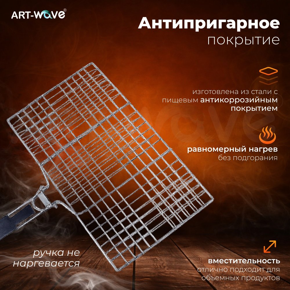 Барбекю, гриль ART-Wave 43х28х53, сталь, нержавеющая сталь