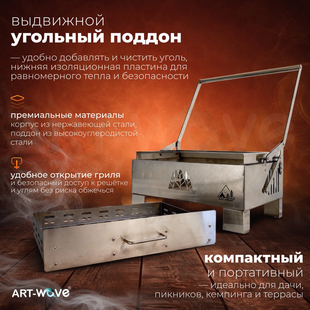 Барбекю, гриль ART-Wave 43х28х53, сталь, нержавеющая сталь