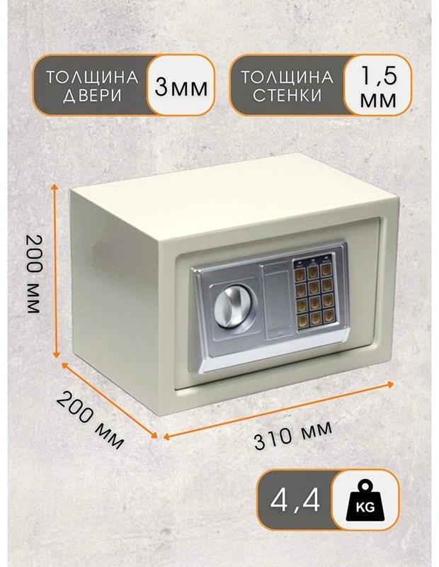 Сейф Safe Box 20EA ключевой, электронный замок (310х210х210 мм)