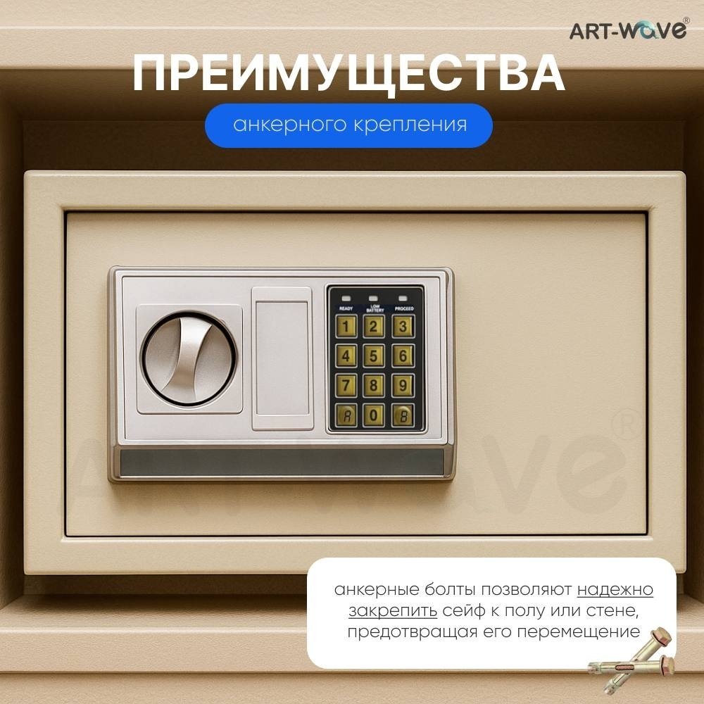 Сейф ART-Wave 42EA электронный замок (420х200х350 мм)